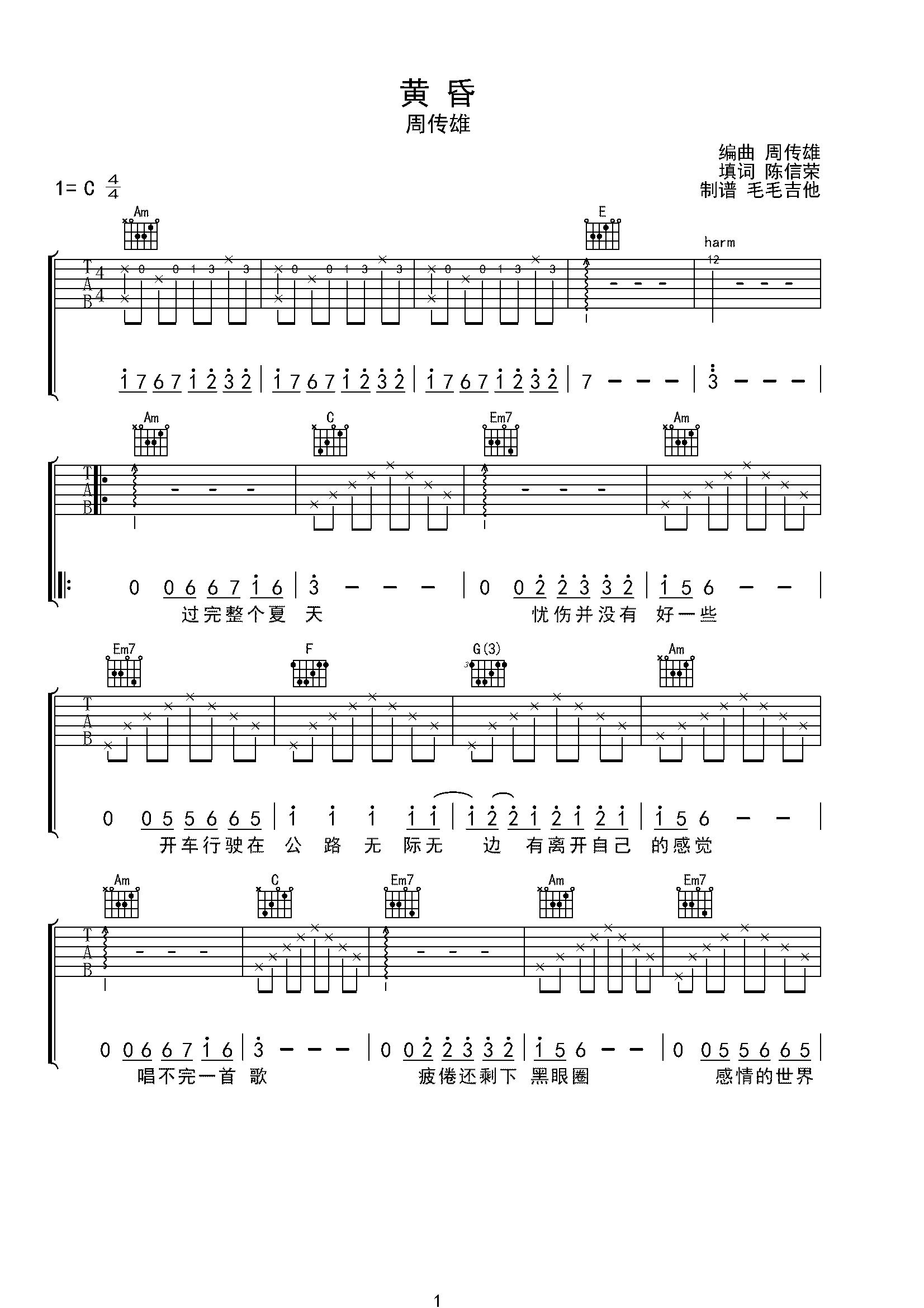 黄昏吉他谱c调简单版图片