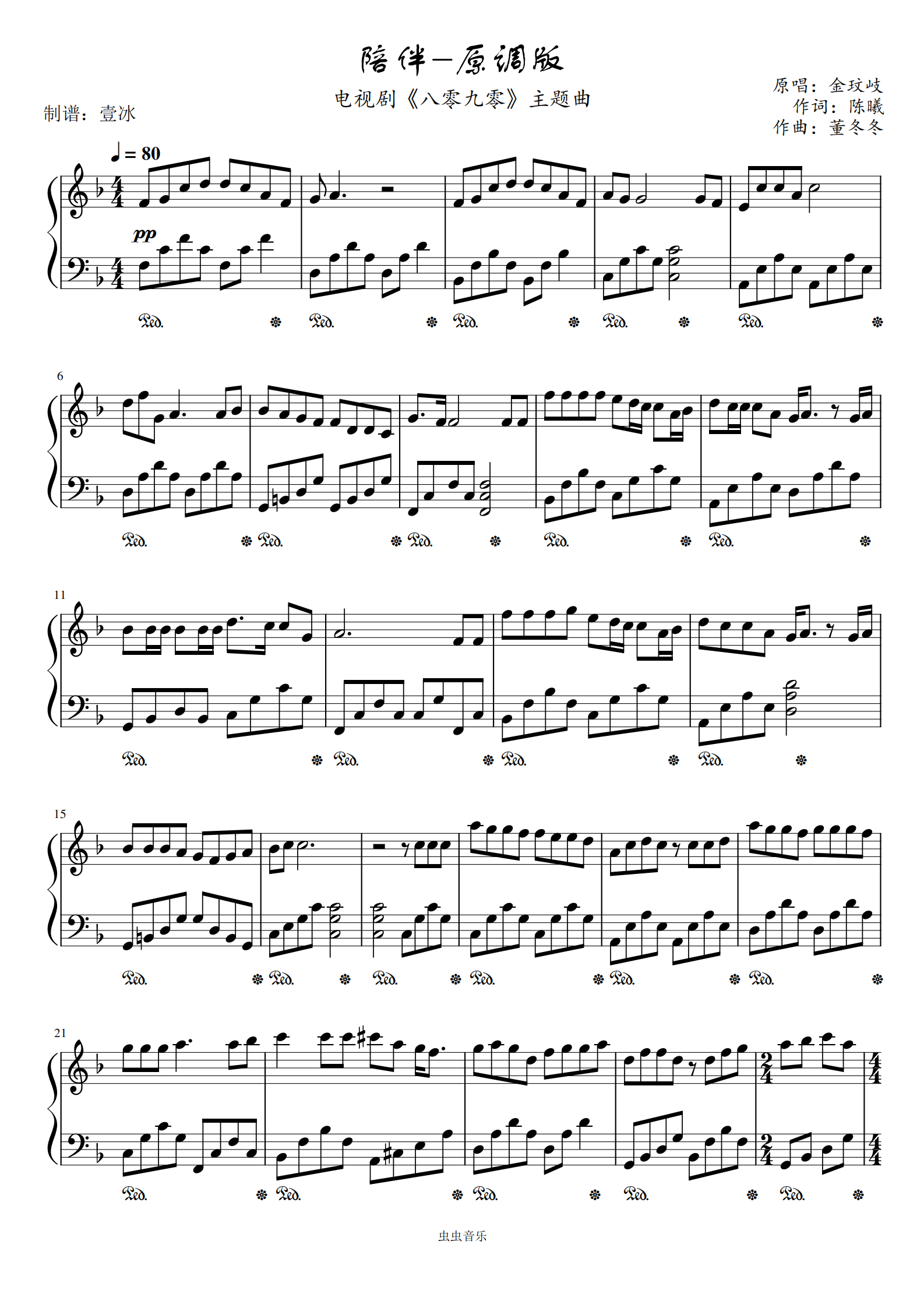 陪伴 电视剧 八零九零 主题曲 原调版 陪伴 电视剧 八零九零 主题曲 原调版钢琴谱 陪伴 电视剧 八零九零 主题 曲 原调版f调钢琴谱 陪伴 电视剧 八零九零 主题曲 原调版钢琴谱大全 虫虫钢琴谱下载 Www Gangqinpu Com