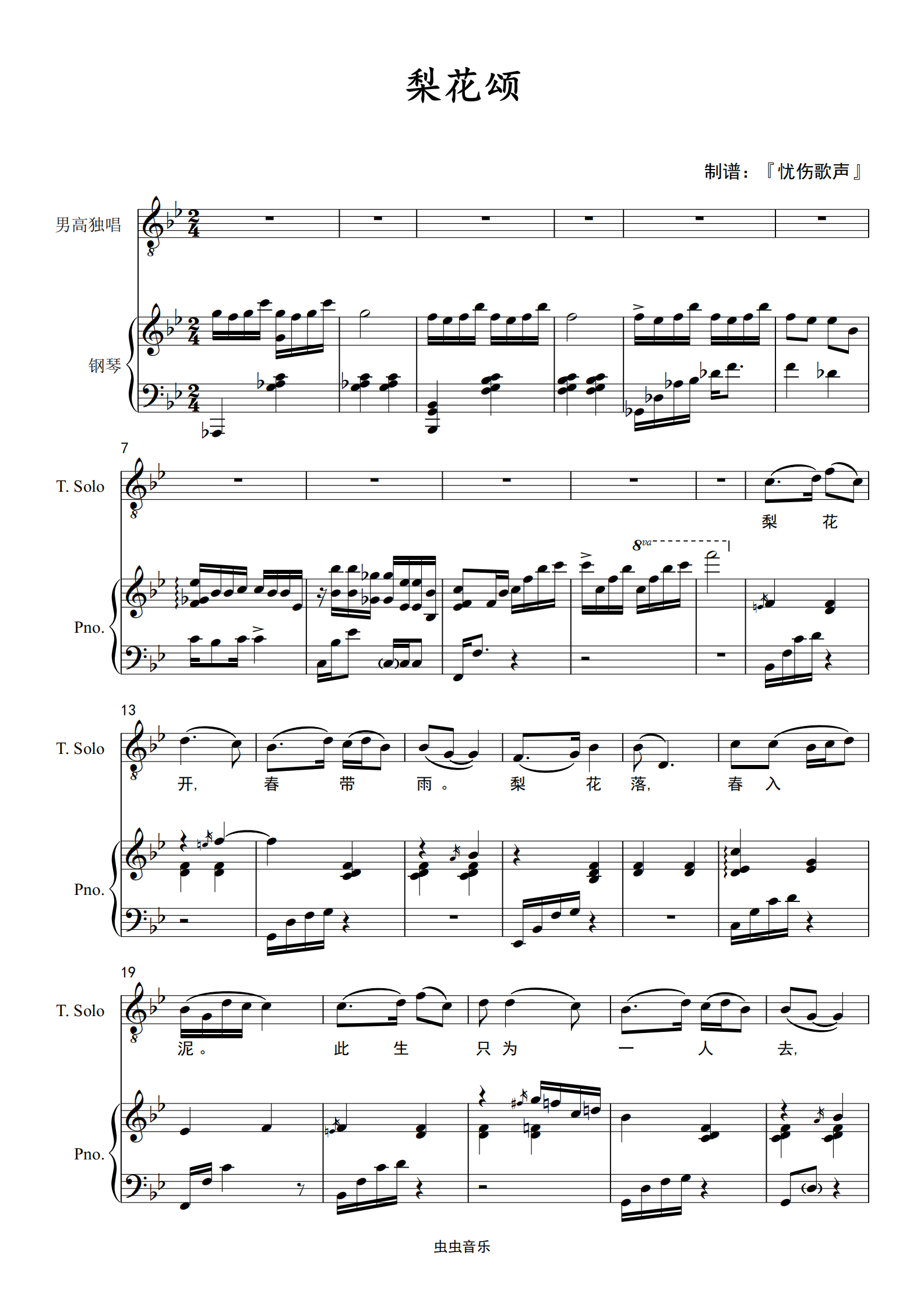 梨花颂伴奏下载