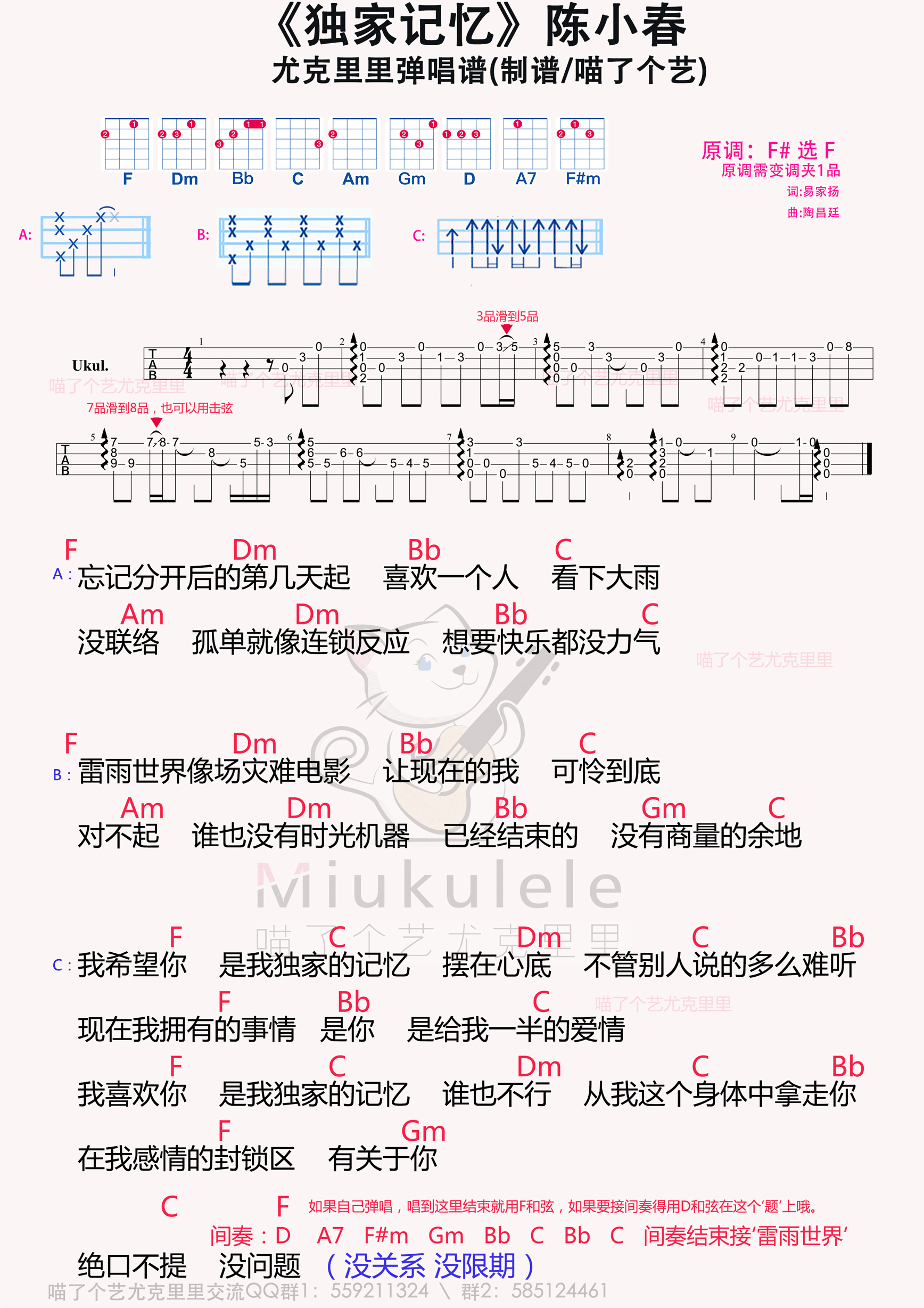 独家记忆吉他谱图片