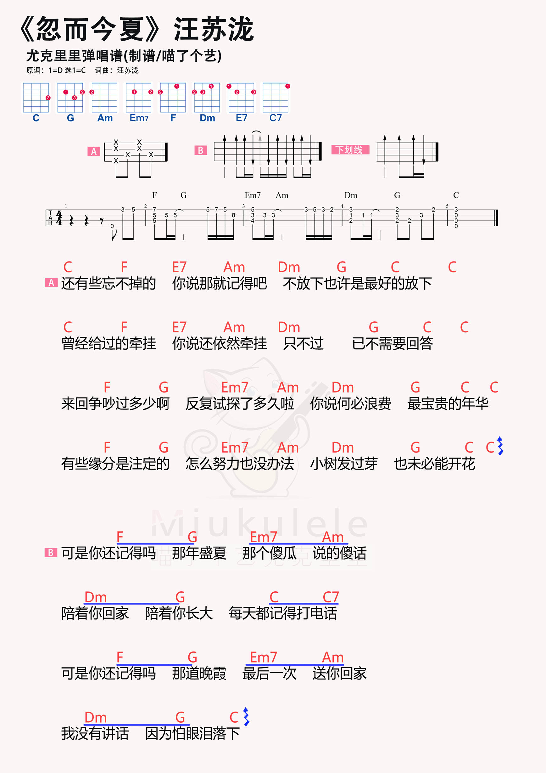 忽而今夏歌词简谱图片