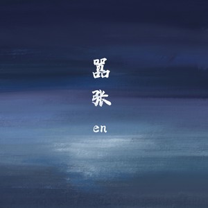 歌
