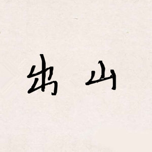 抖音