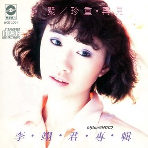 珍重再见