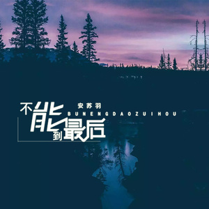 我们的约定