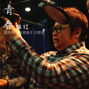 青春 (沈庆)