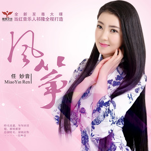 风筝 (弦子)