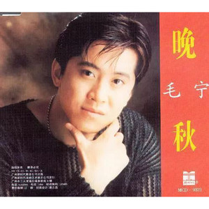 晚秋 (林海)
