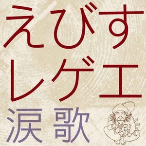 僕は君に恋をする