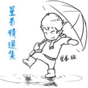 我会很诚实