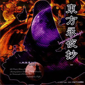 永夜抄