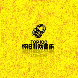 游戏
