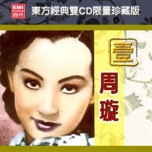 永远的微笑