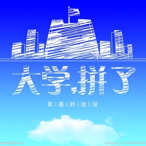 河南理工大学校歌