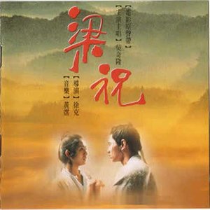 梁祝最简优美板