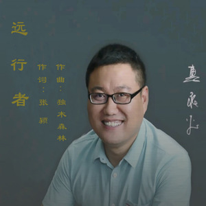 远行者