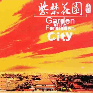 紫禁花园简谱_紫禁花园