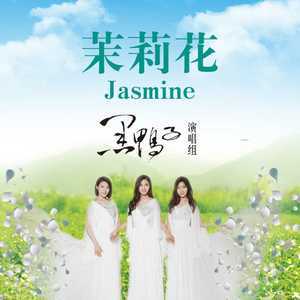 Jasmine（茉莉花）The style of Tango No.2钢琴谱
