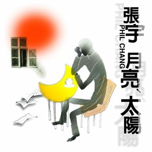 还我一个永远