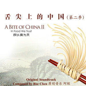 舌尖上的中国2原声音乐 《初》钢琴谱