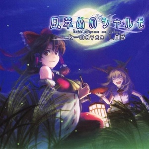 天狗が見ている