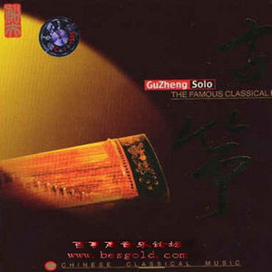 中国名曲