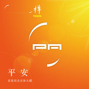 云淡风轻