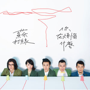 苏打绿