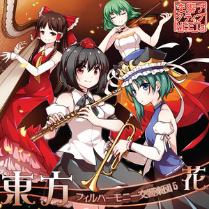 六十年目の東方裁判