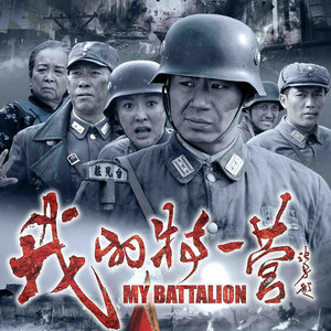 兄弟一条命