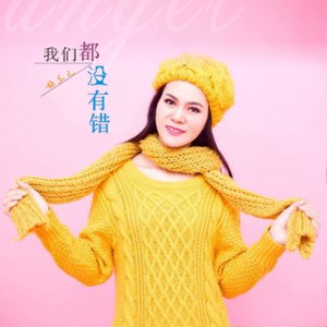 我们都没有错