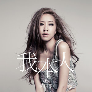 吴雨霏