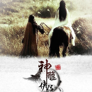 你我 (神雕侠侣)
