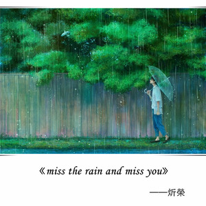 念雨