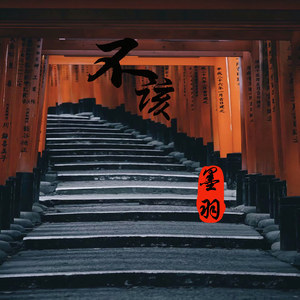 不该（with aMEI）（《幻城》电视剧主题曲）钢琴谱