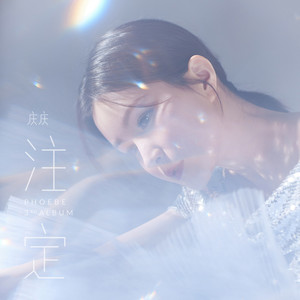 停留简谱_时光不停留简谱(3)