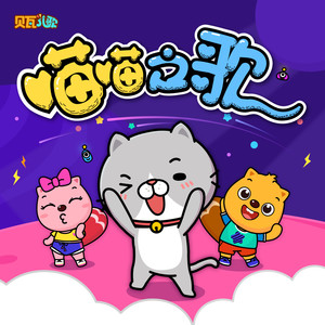 喵喵之歌