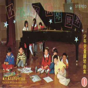 中国音乐学院考级四级B组 4.洋娃娃的梦钢琴谱