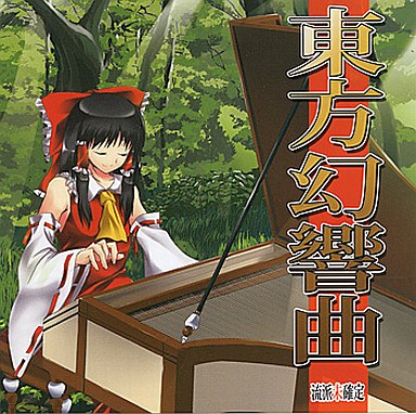 玖原イヅナ - 幻想世界 (原曲:ネクロファンタジア)