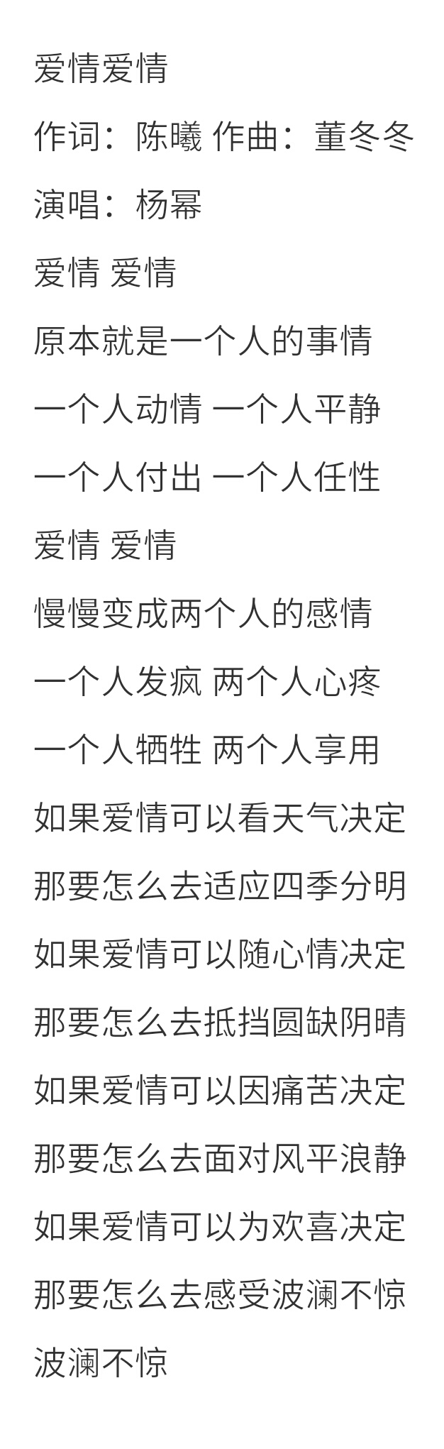 爱情爱情