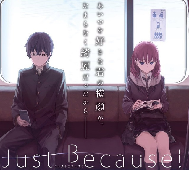 just because第六集插曲