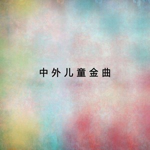 www.gangqinpu.com小燕子之歌钢琴谱