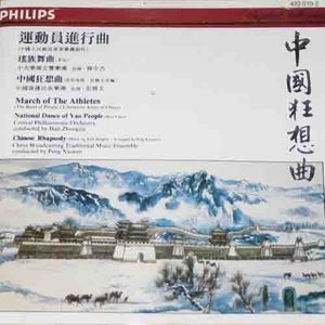 Chinese Rhapsody-中国狂想曲(修正版)钢琴谱