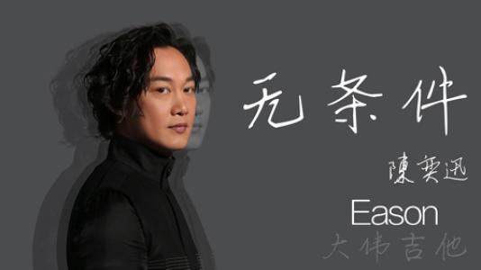 弹唱伴奏