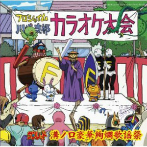 溝ノ口太陽族