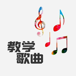 中国乐曲