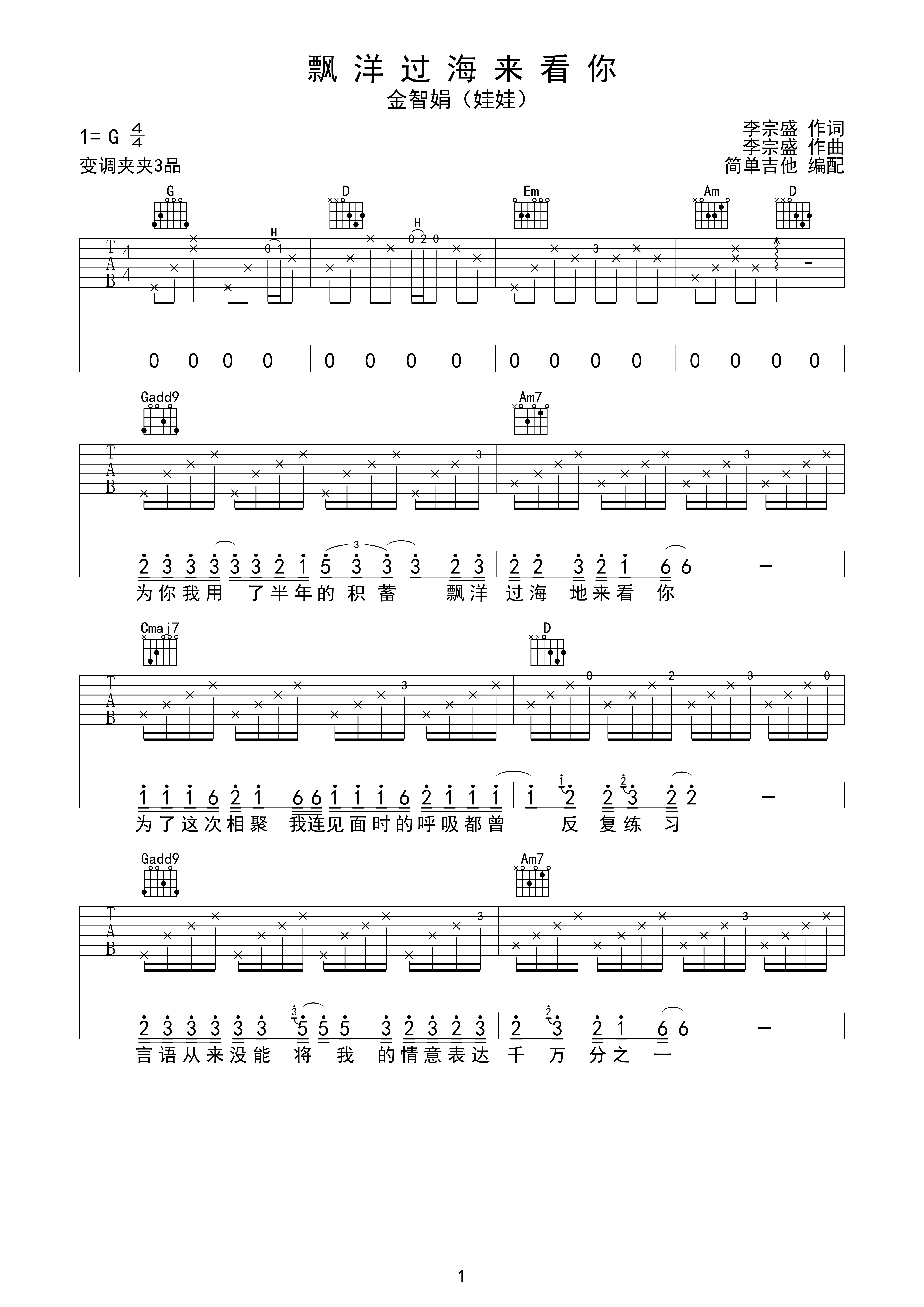 飘洋过海来看你