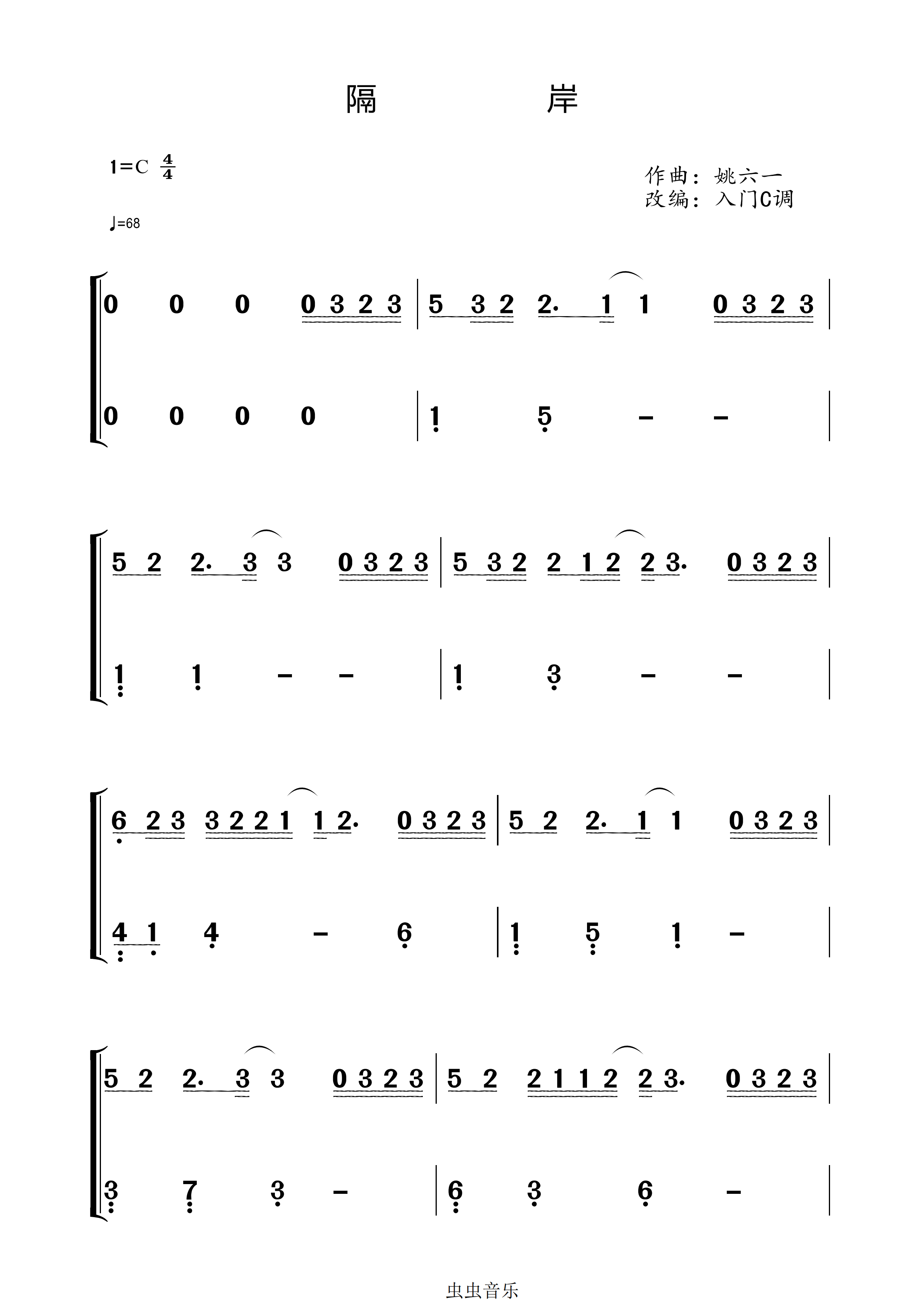 隔岸钢琴谱 C调独奏谱 姚六一 钢琴独奏视频 原版钢琴谱 虫虫钢琴 钢琴谱 钢琴曲 乐谱 曲谱 五线谱 六线谱 高清免费下载