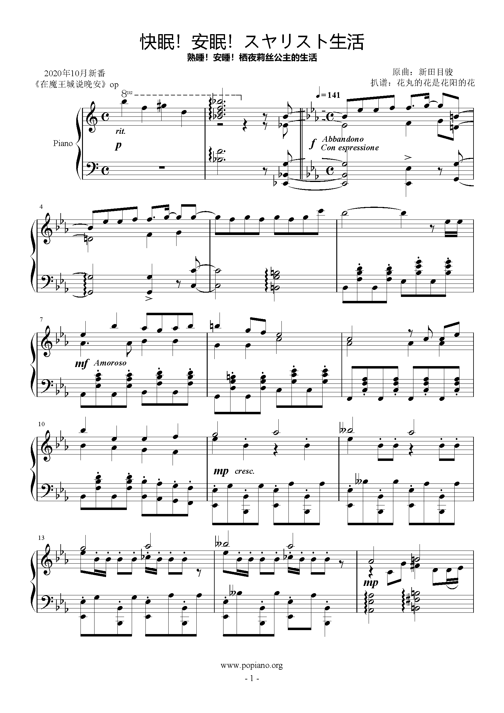 快眠 安眠 スヤリスト生活钢琴谱 Eb调独奏谱 水濑祈 钢琴独奏视频 原版钢琴谱 虫虫钢琴 钢琴谱 钢琴曲 乐谱 曲谱 五线谱 六线谱 高清免费下载