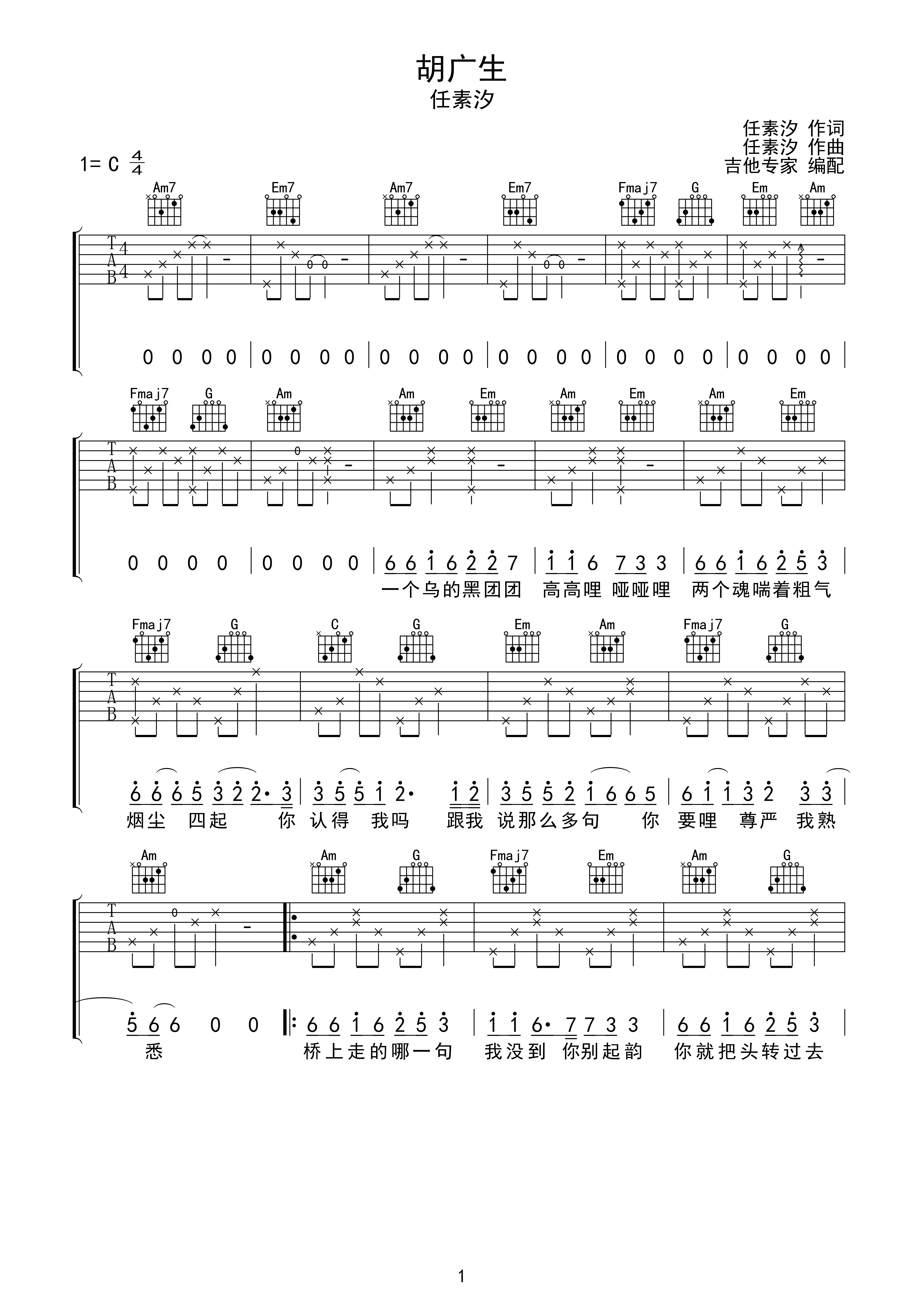 胡广生吉他谱简单版图片